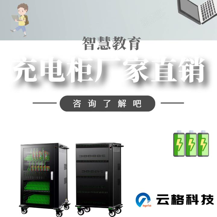 平板電腦充電柜在教室中的作用是什么
